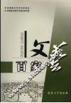 文艺百家  2006.2