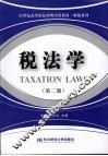 税法学  2版