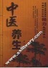 中医养生