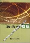 政治学教程