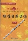 标准日本口语  初级