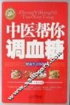 中医帮你调血糖