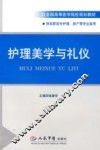 护理美学与礼仪