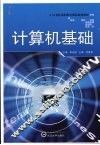 计算机基础