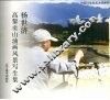 杨世济高黎贡山油画风景写生集