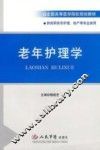 老年护理学