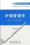 护理管理学