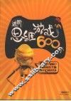 进阶思维游戏600个