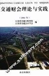交通财会理论与实践  2006年