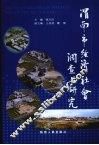 渭南市经济社会调查与研究