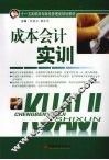 成本会计实训