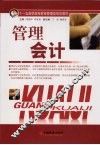 管理会计