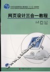 网页设计三合一教程