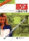 职场面试专家