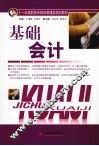 基础会计