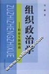 组织政治学  职业生涯指南