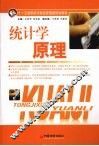 统计学原理