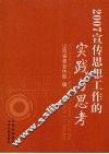 2007宣传思想工作的实践与思考