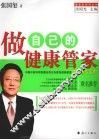 做自己的健康管家