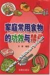 家庭常用食物的功效与禁忌