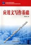 应用文写作基础