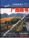 广西路书