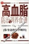 高血脂防治与调养食谱