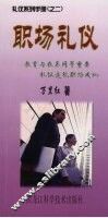 职场礼仪