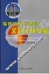 实现广西工业经济又好又快发展研究