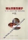 镜头对准苏浙沪  “长三角：文化传承与创新”摄影作品精选