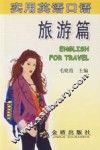 实用英语口语  旅游篇
