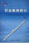 职业教育研讨  第2册