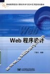 Web程序设计