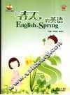 春天的英语