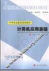 计算机应用基础