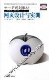 网页设计与实训