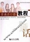 普通话口语教程