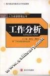 工作分析