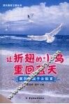 让折翅的小鸟重回蓝天  离异家庭子女教育