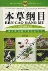 本草纲目