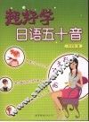 超好学日语五十音