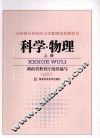 科学·物理  上