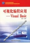 可视化编程应用-Visual Basic