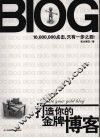 打造你的金牌博客