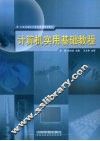 计算机实用基础教程