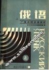 俄语  上