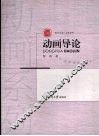 动画导论
