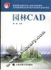 园林CAD