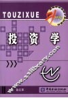 投资学