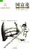 国富论